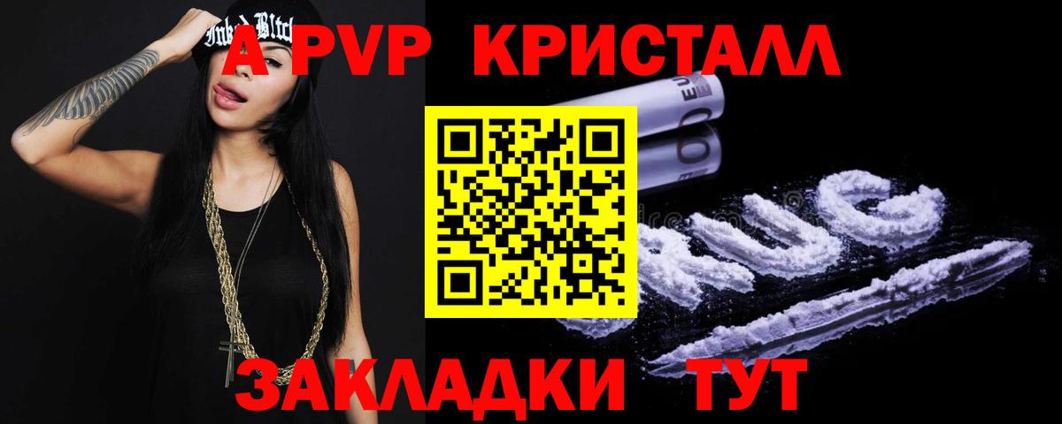 A PVP крисы CK  Alpha-PVP Crystall  A PVP  Вход с VPN  Казань  APVP Соль 