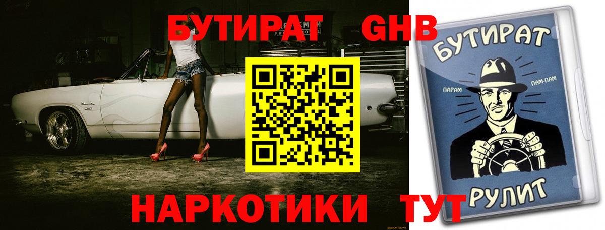 Казань  Бутират  Вход с VPN  Бутират 99% 