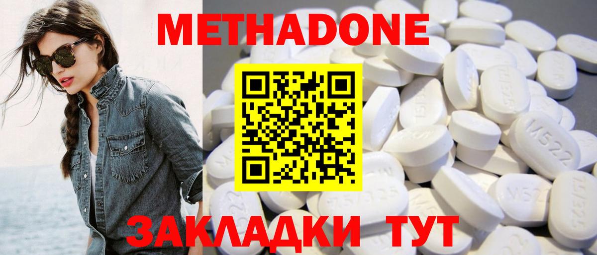 МЕТАДОН methadone Казань