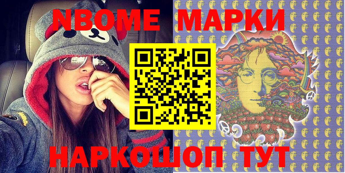 Марки N-bome 1500мкг Казань